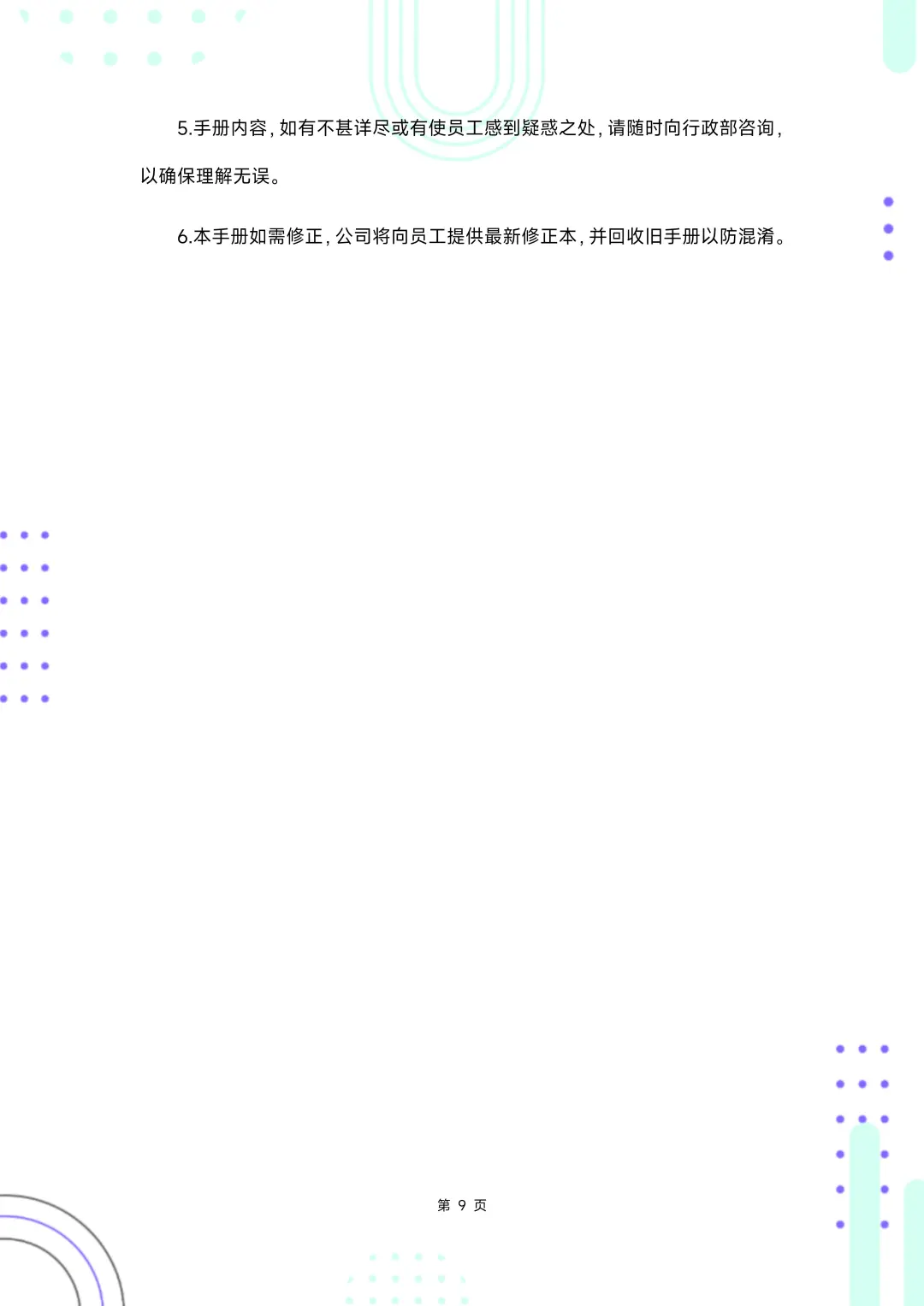 HR干货：员工聘用规章制度（完整版）
