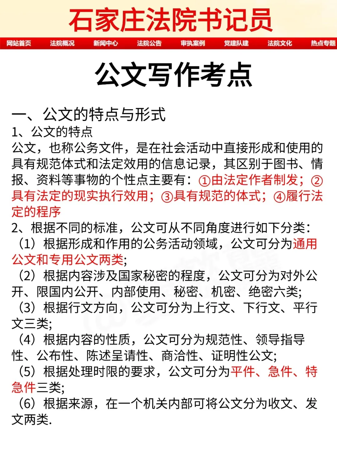 给大家普及一下，25石家庄书记员的强度
