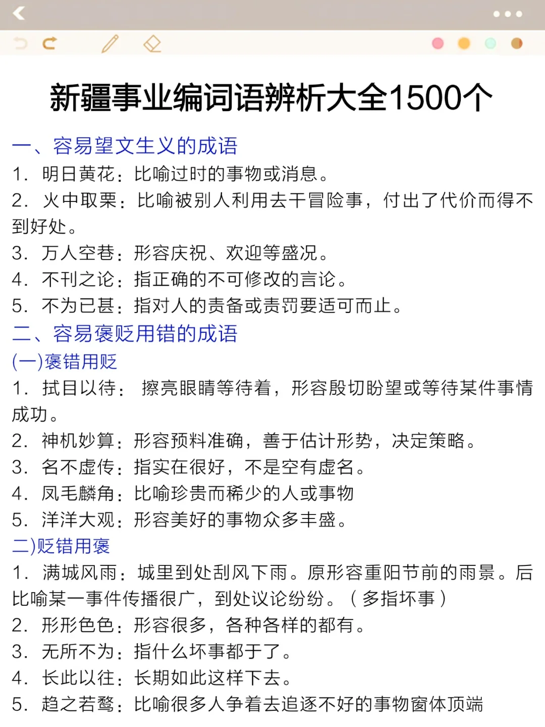新疆事业编时正预侧已出，年年压年年仲！