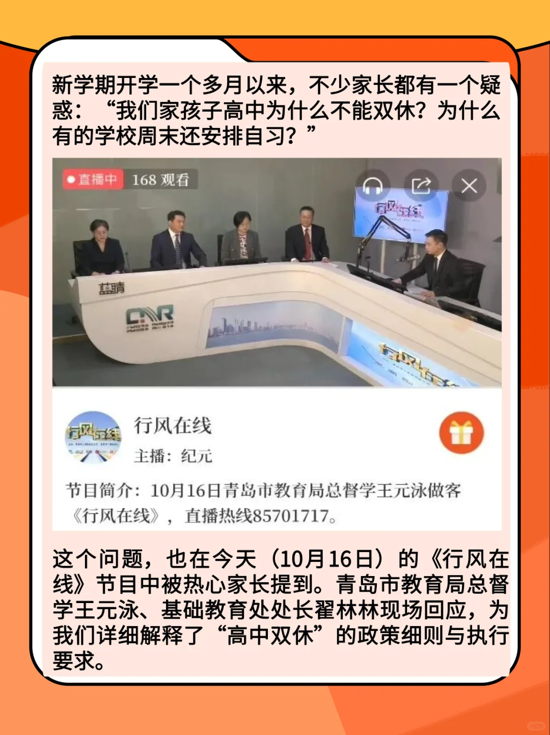 青岛高中为啥不能双休？官方回应来了！