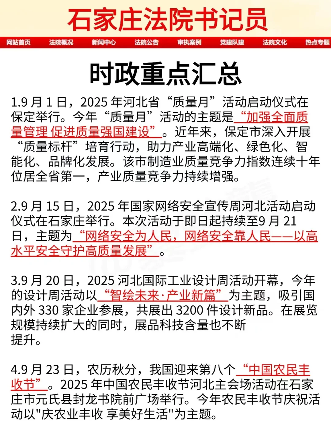 给大家普及一下，25石家庄书记员的强度