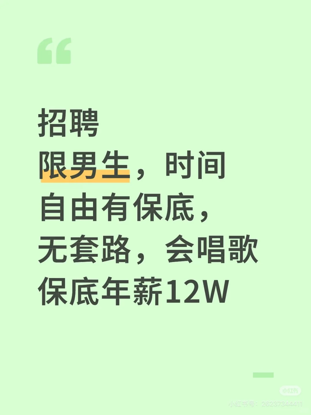 公司直招的神仙岗位！！！