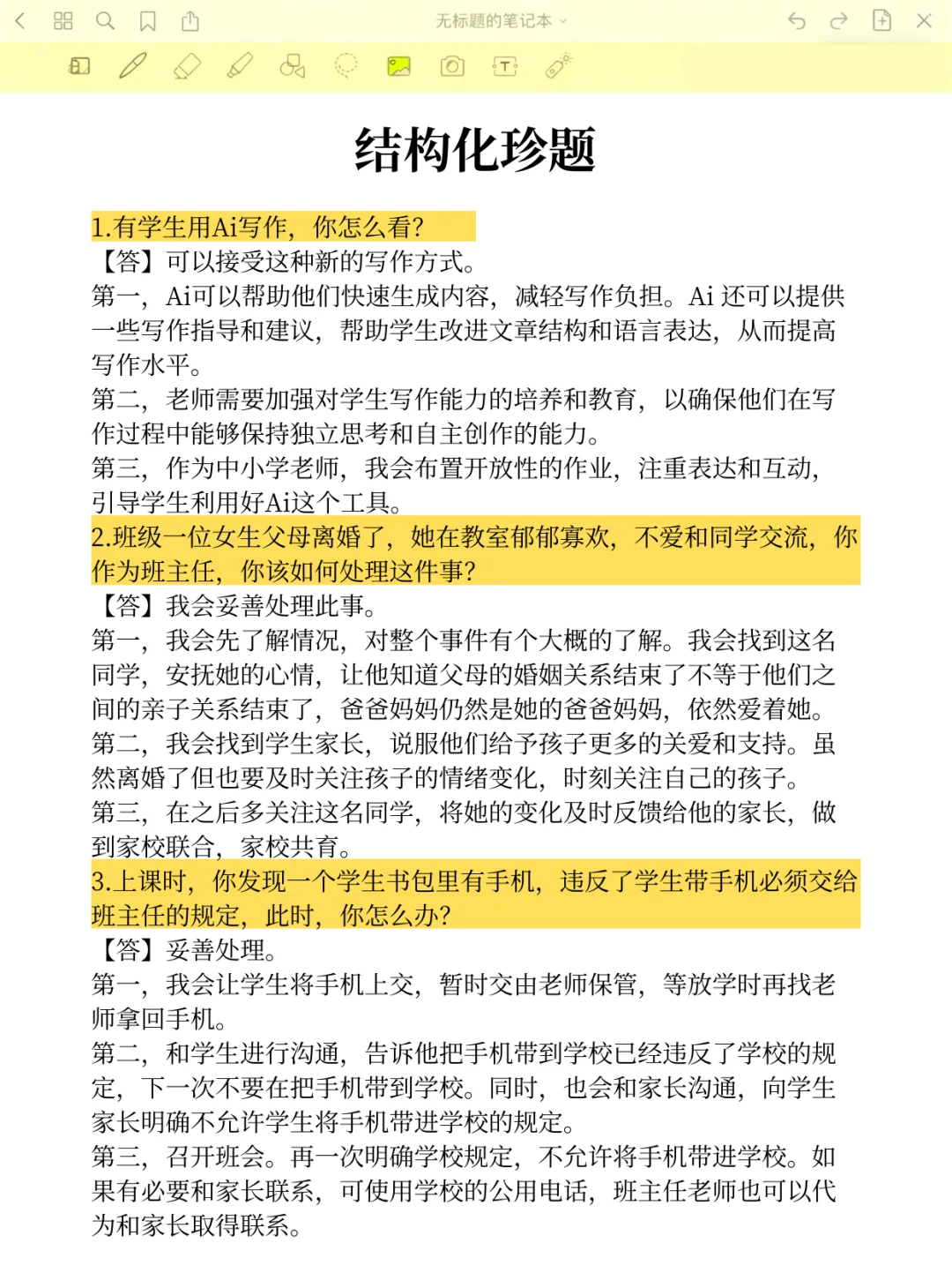 教资笔试过了别躺平！面试才是终极boss！