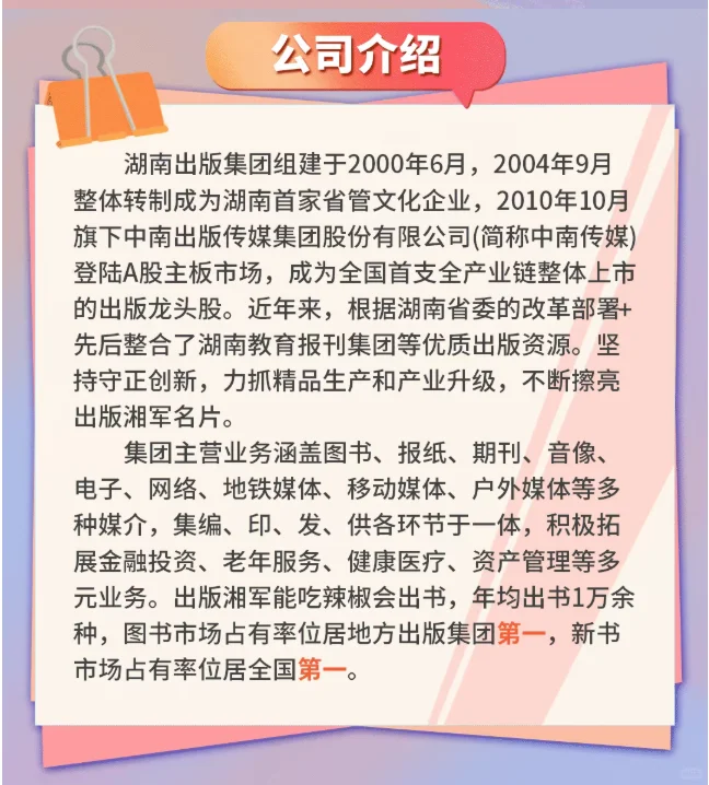 校招|湖南出版&中南传媒2025秋季招聘公告
