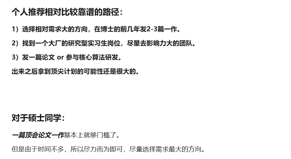 聊聊大厂顶尖计划人才画像，及个人推荐路径