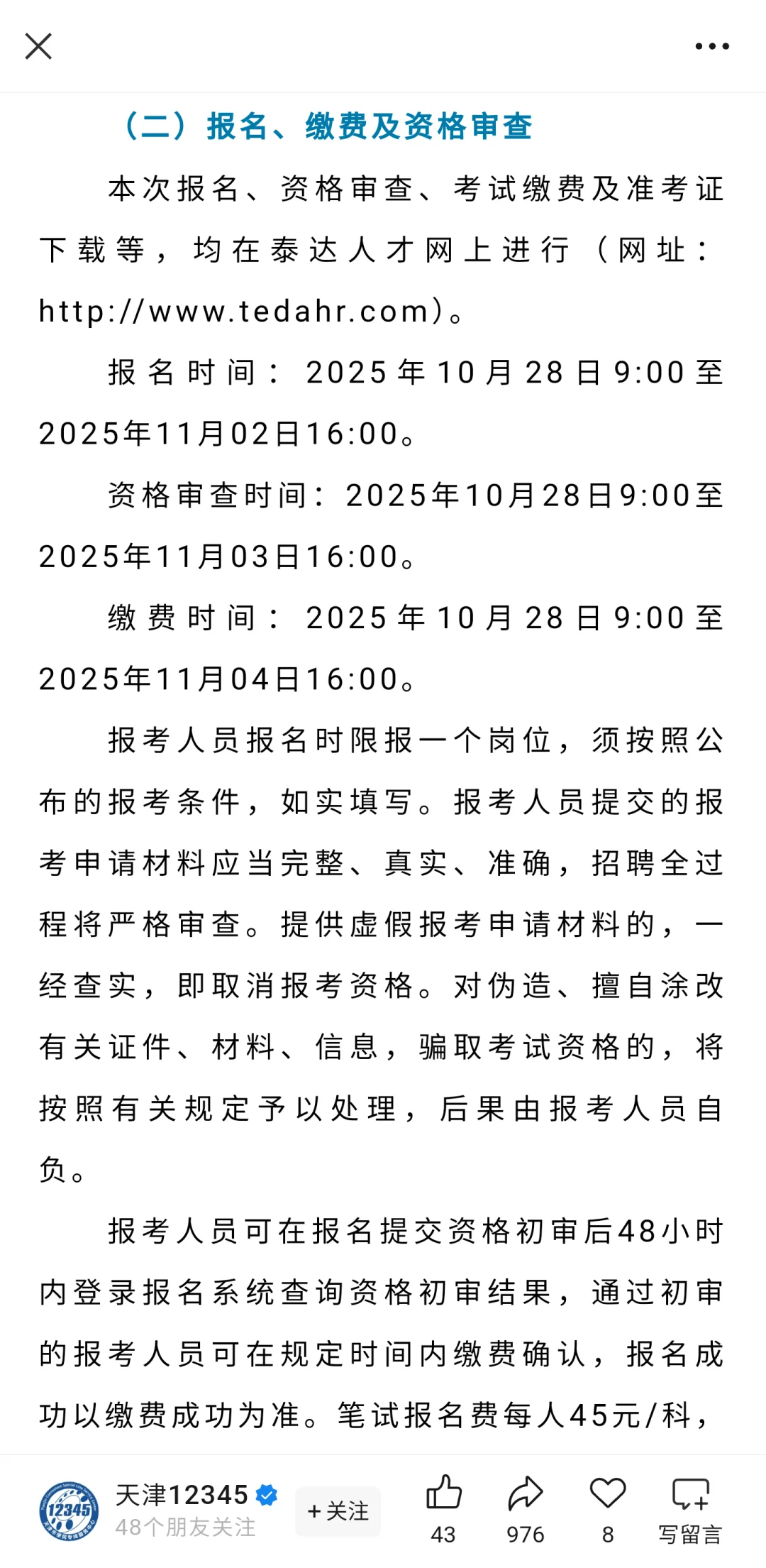 天津12345招聘50人