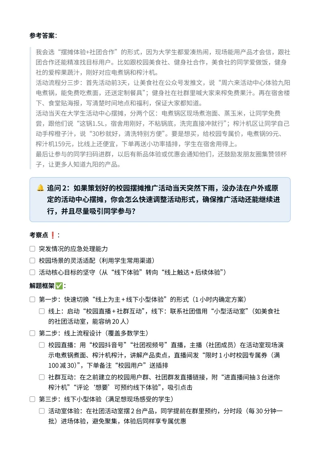 九阳｜电商运营类管培生面试