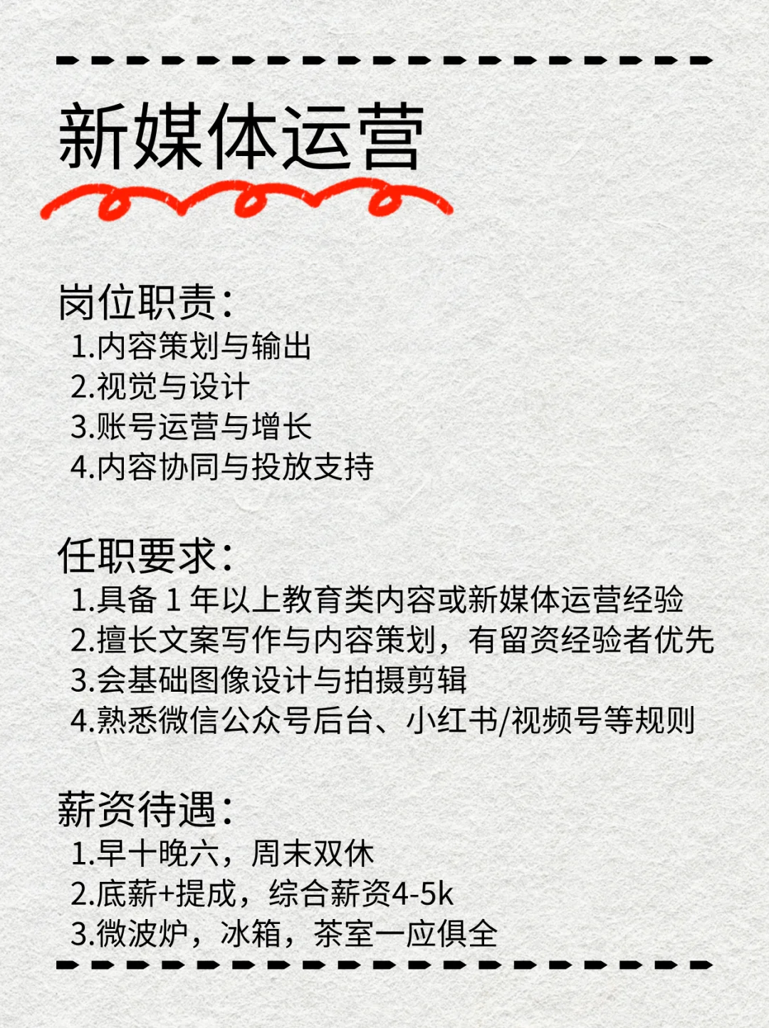 新都双休招聘