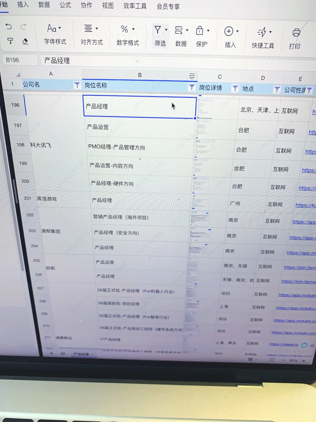 我集齐全秋招产品岗位，这份表直接抄作业