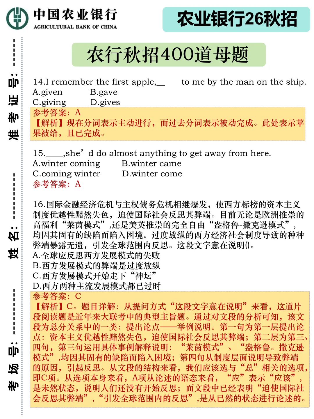 巨累，但能让你一晚上极限過26农行秋招！