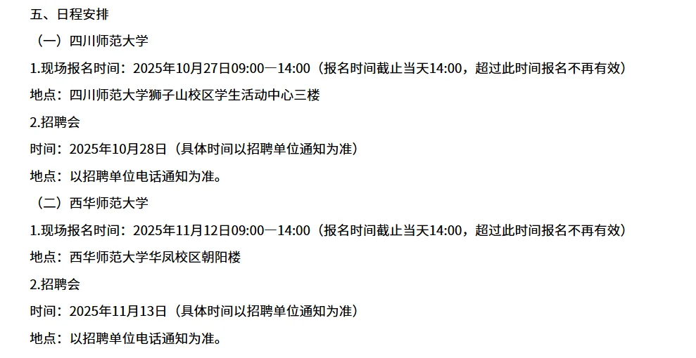德阳市经开区公办学校考核招聘教师47人
