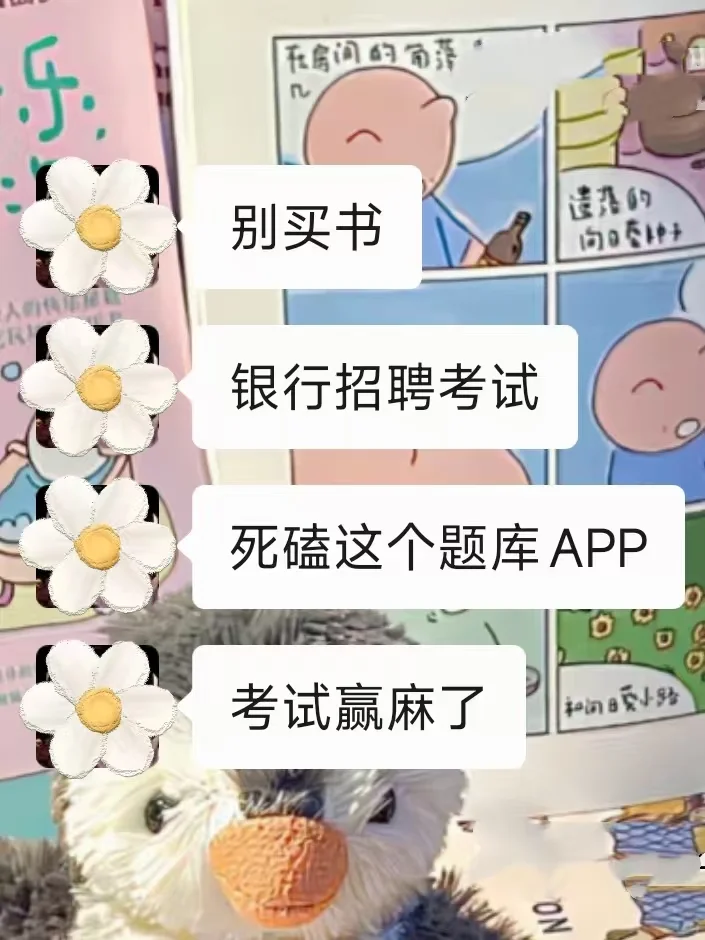 别买书，银行招聘死磕这个app考试赢麻了！