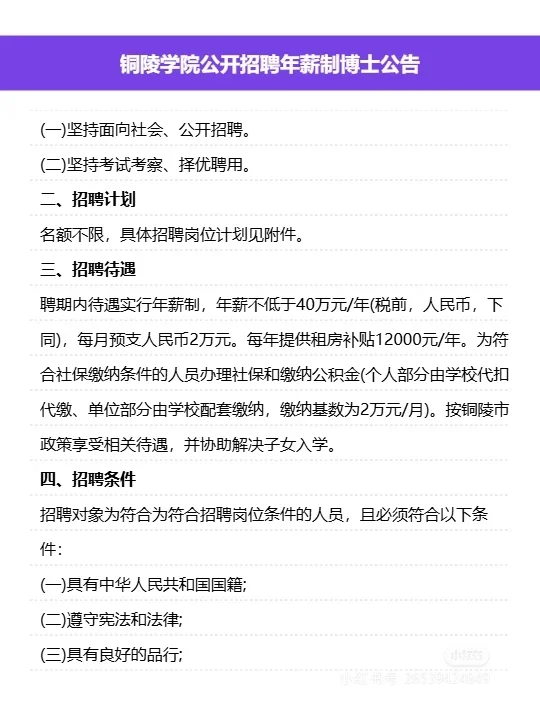 铜陵学院招聘年薪制