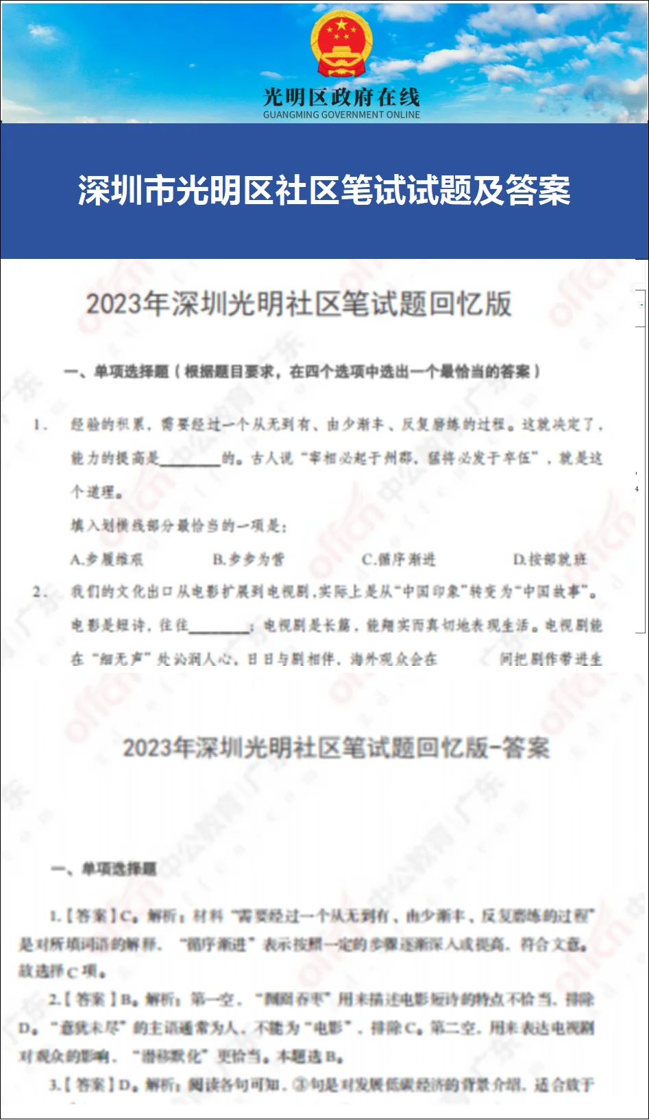 深圳光明社区笔试真题及答案！
