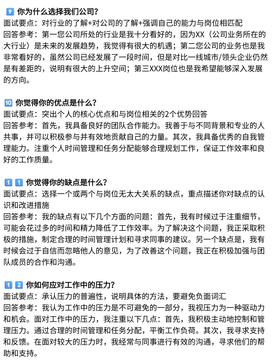面试反反复复就是问这16个问题 （附答案）