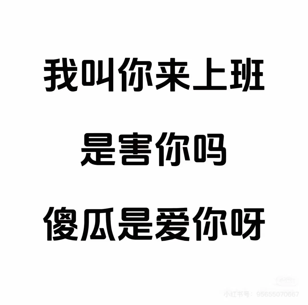 ~缺上班搭子~