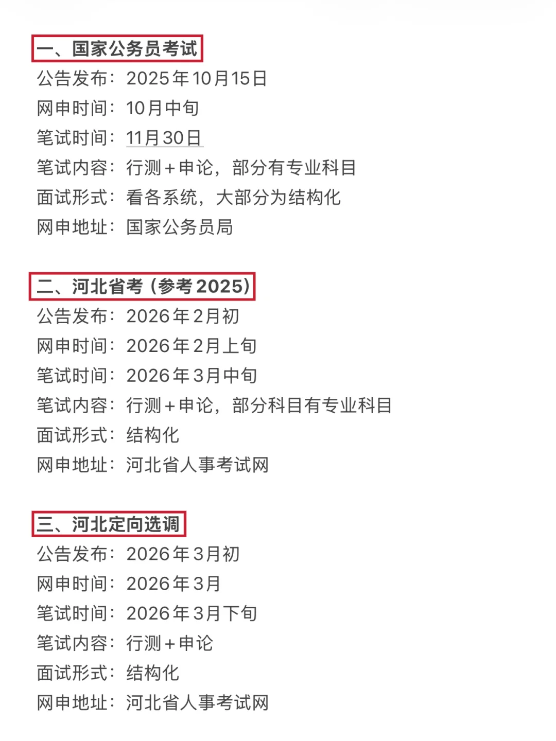 今年，河北考编真的是在放洪水啊啊啊😱