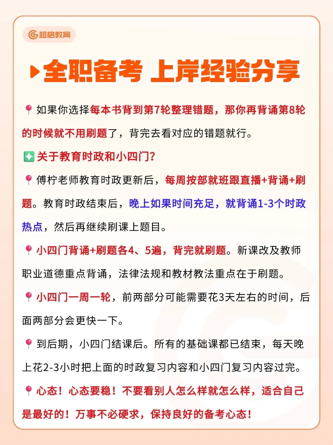 🔥全职备考！岗位第一上岸经验分享
