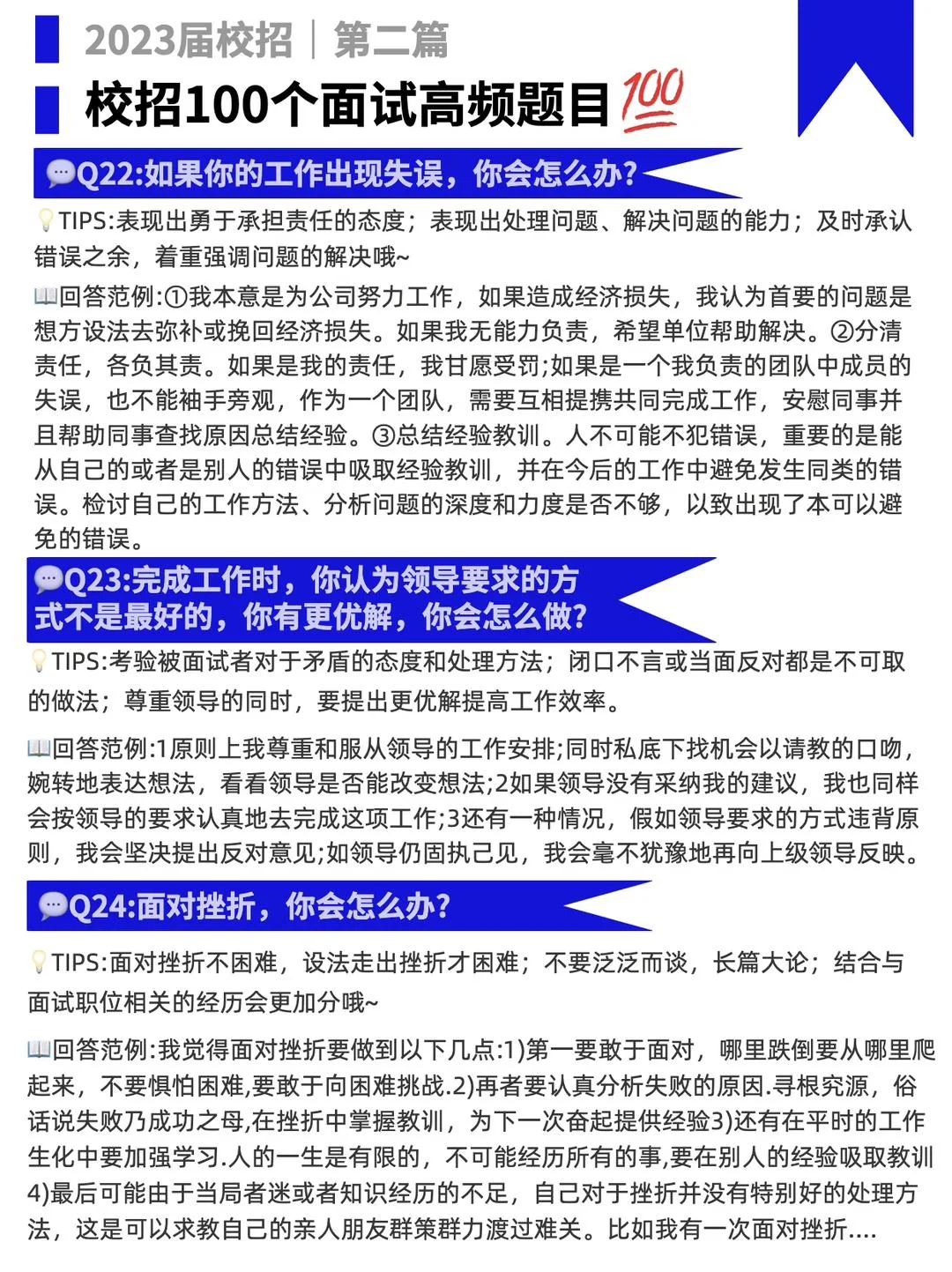 大学生校招实习面试高频100问！面试前看看