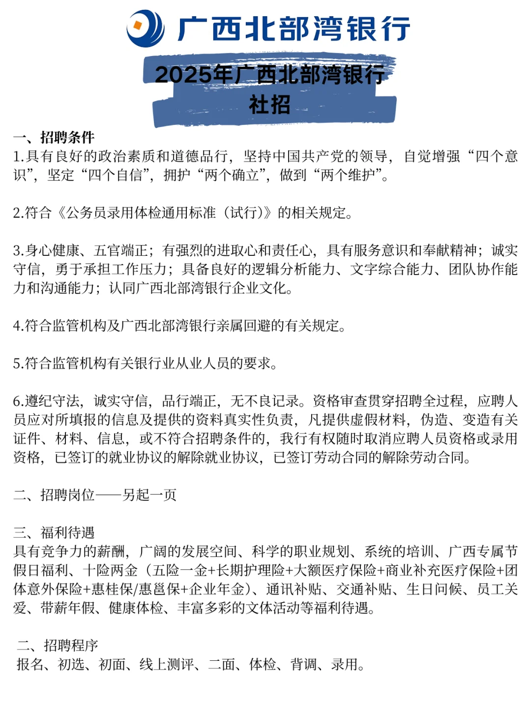 25年广西北部湾银行社会招聘