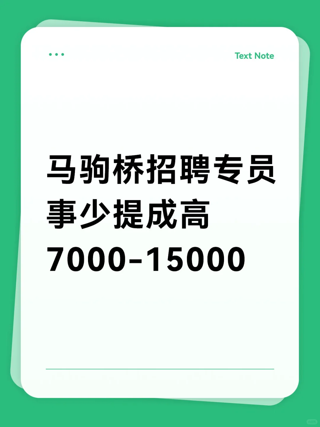 马驹桥招聘专员