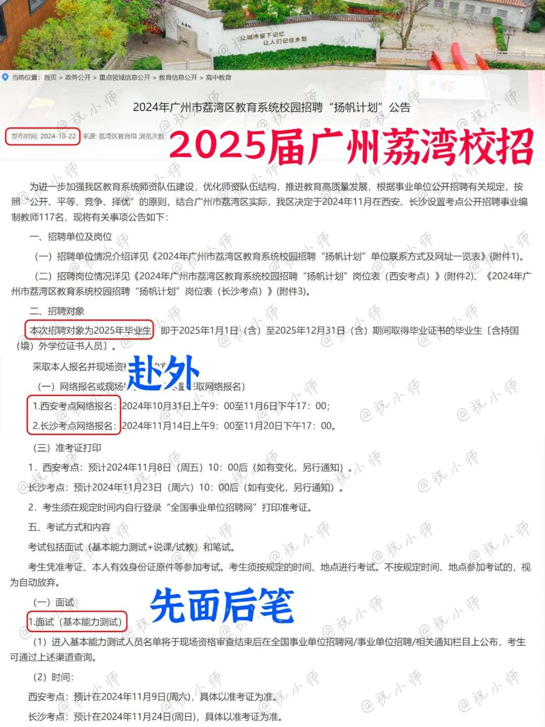 10月底！广州荔湾教师编150人！社招先出的