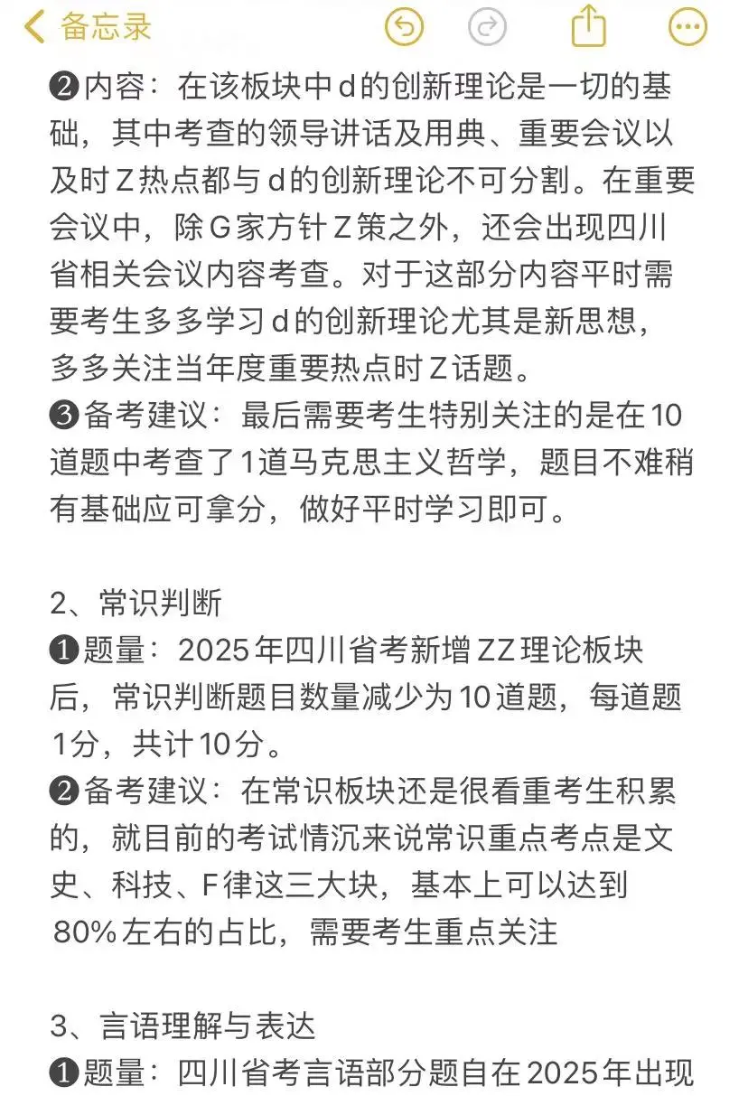 考公暂停！！26四川省考临时改通知了！！