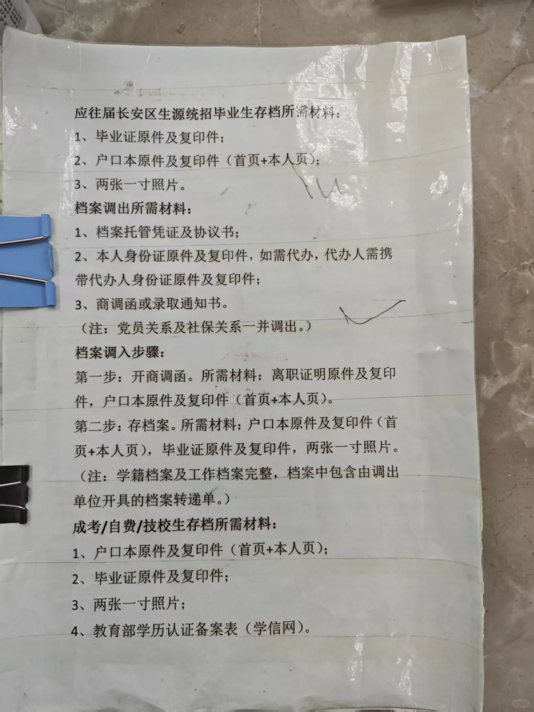 关于应届毕业生存档案