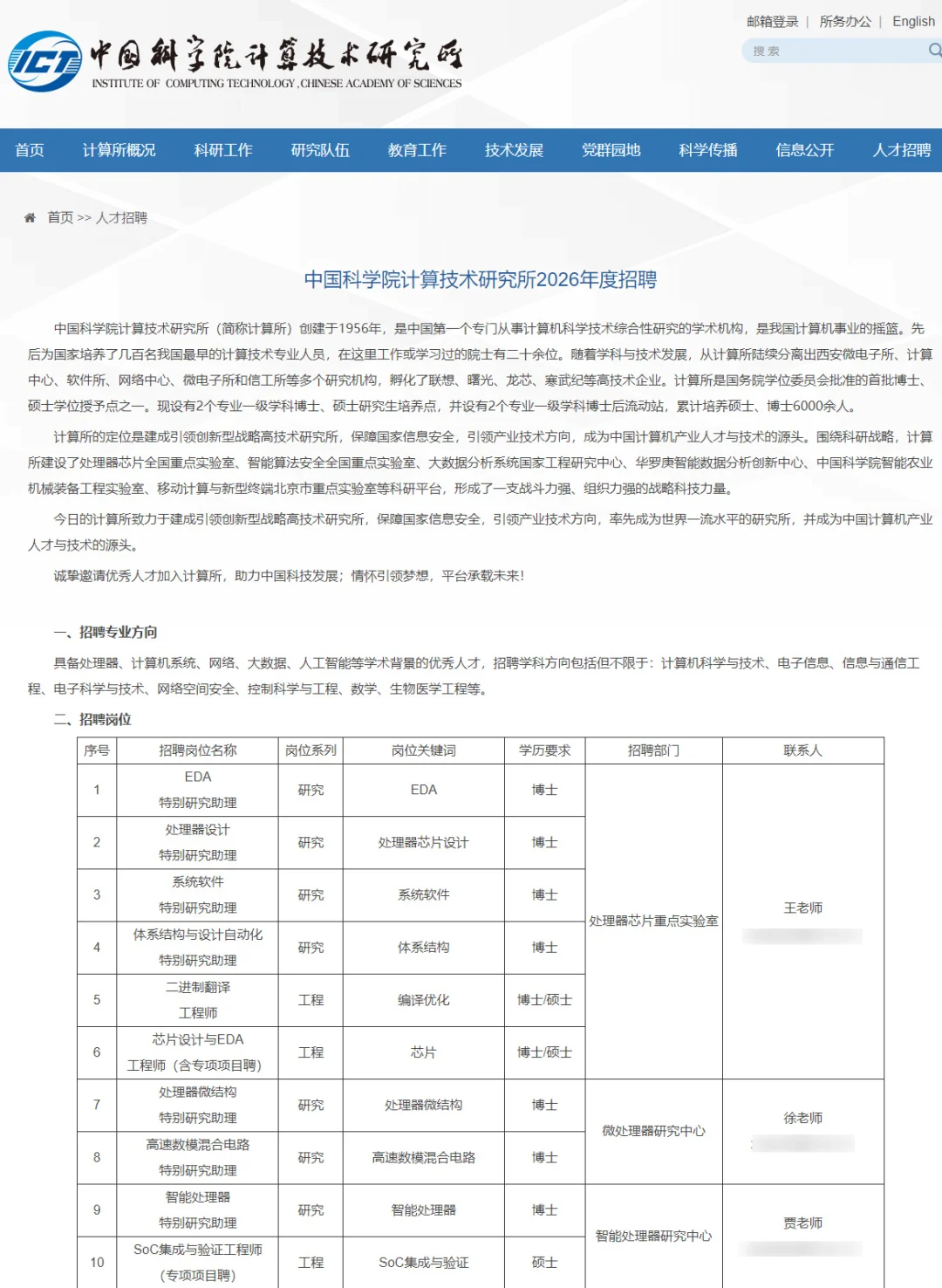 可落户！年薪30万起 中科院长期招聘若干人