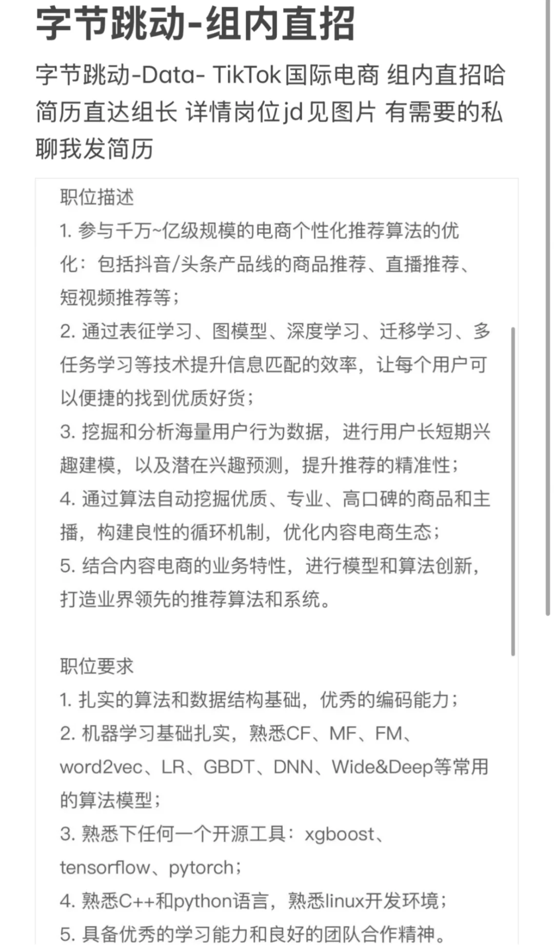 搜广推！字节组内直招呐！秋招的友友看过来！