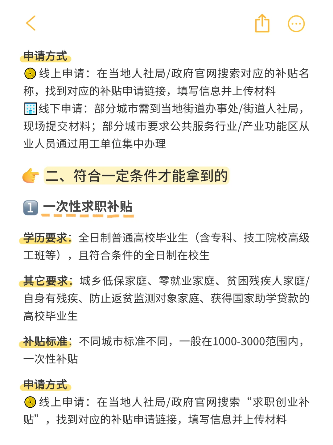 不会还有应届生不知道，这些补贴可以领吧？