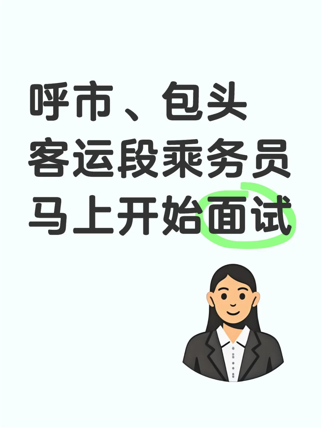 共计招聘80人