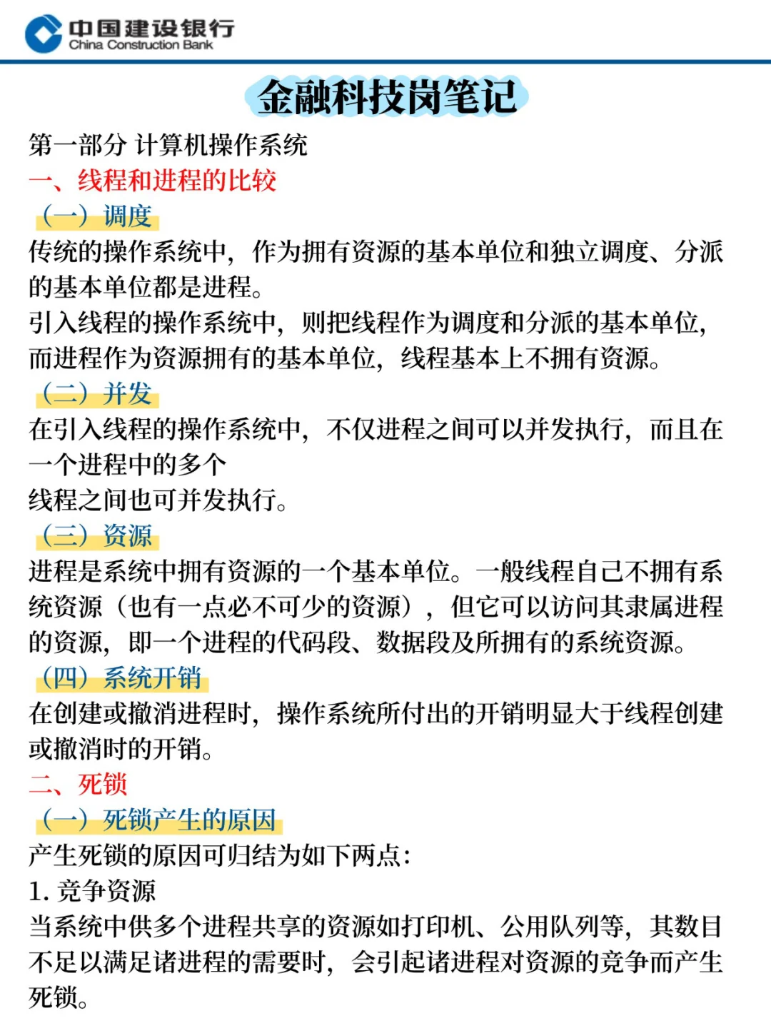 11.1建设银行笔试，就这300题，背完90分