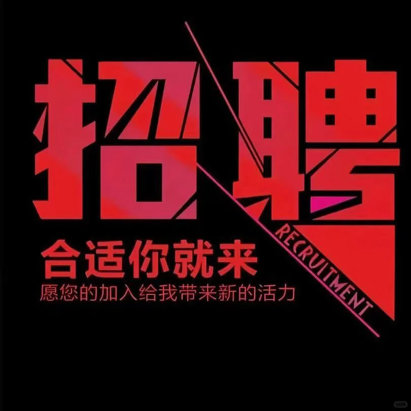 急聘急聘 💰营销经理提成面谈（可日结可外联