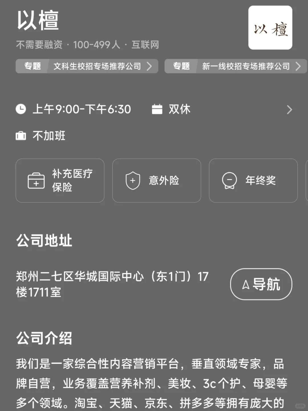 郑州小而美双休企业盘点