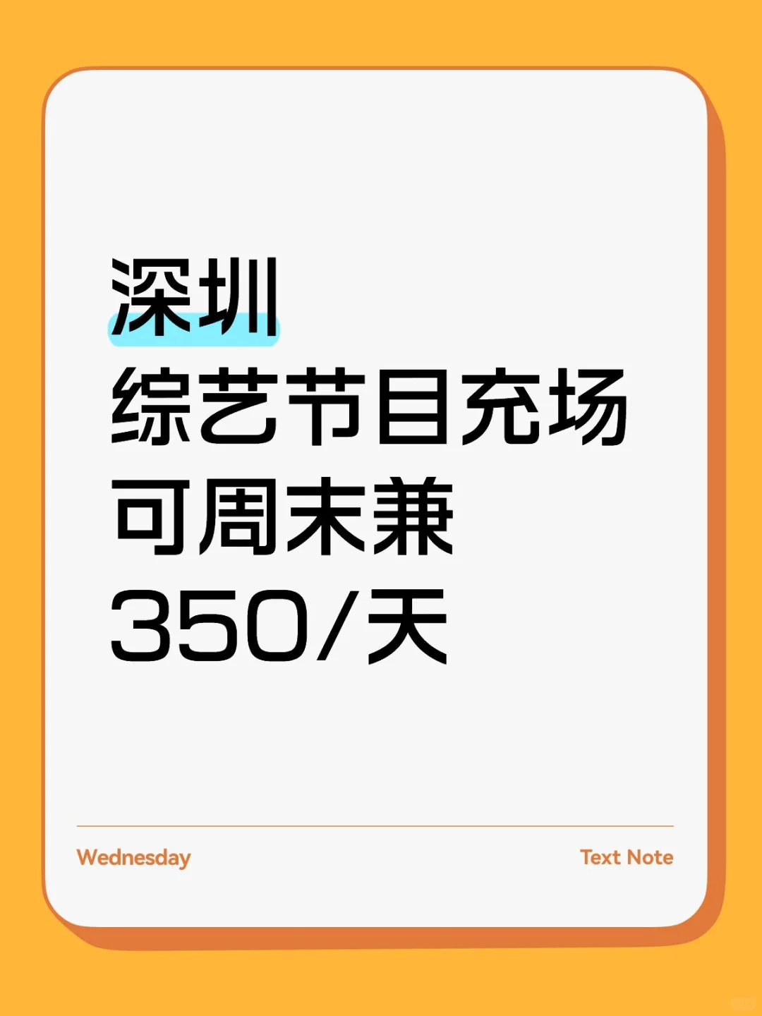 深圳综艺节目充场，长期短期都可以！