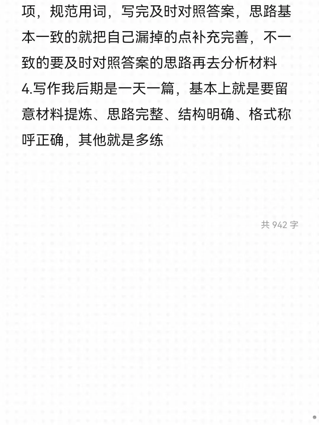 底子很烂，但考上了云南事业编（纯自学）