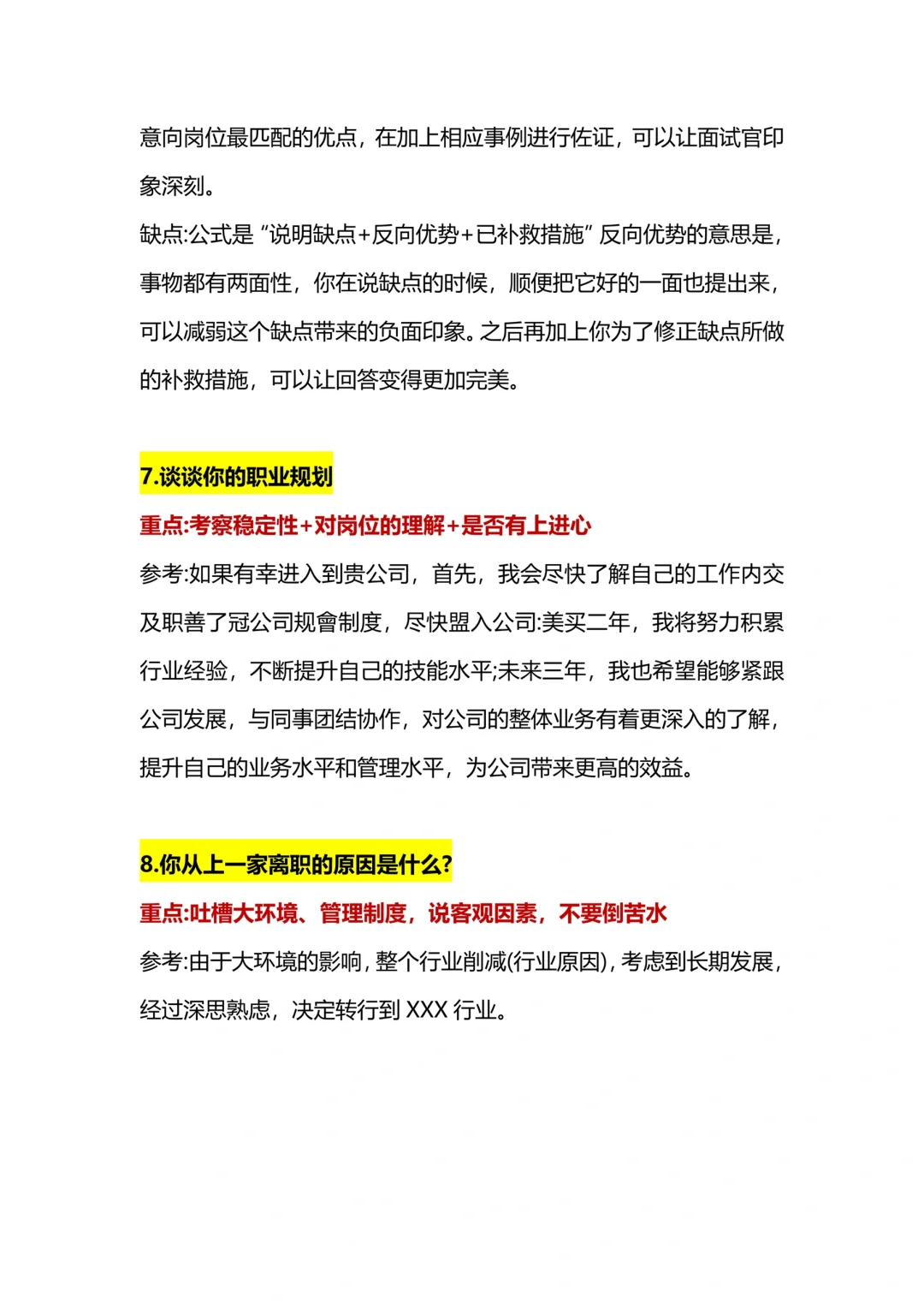 答应我，面试中一定要会回答这些问题🔥