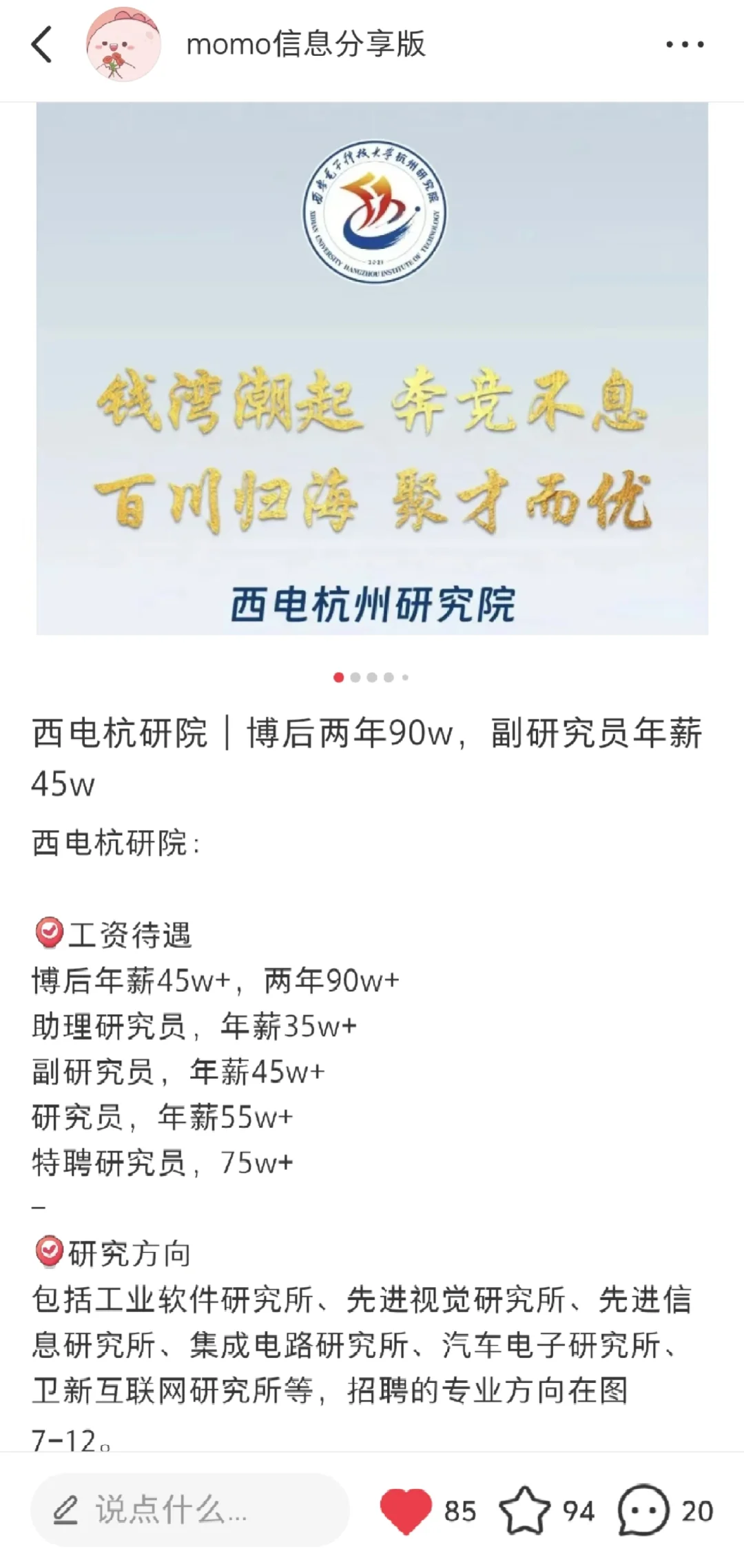 博后80-140w、副研究员35-45w、研究员50w+