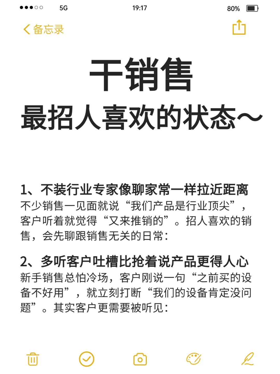 干销售最招人喜欢的状态～