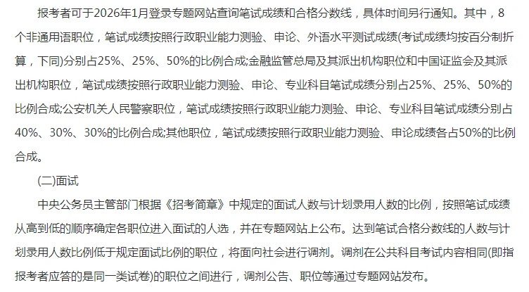 2026国家公务员招考公告发布啦