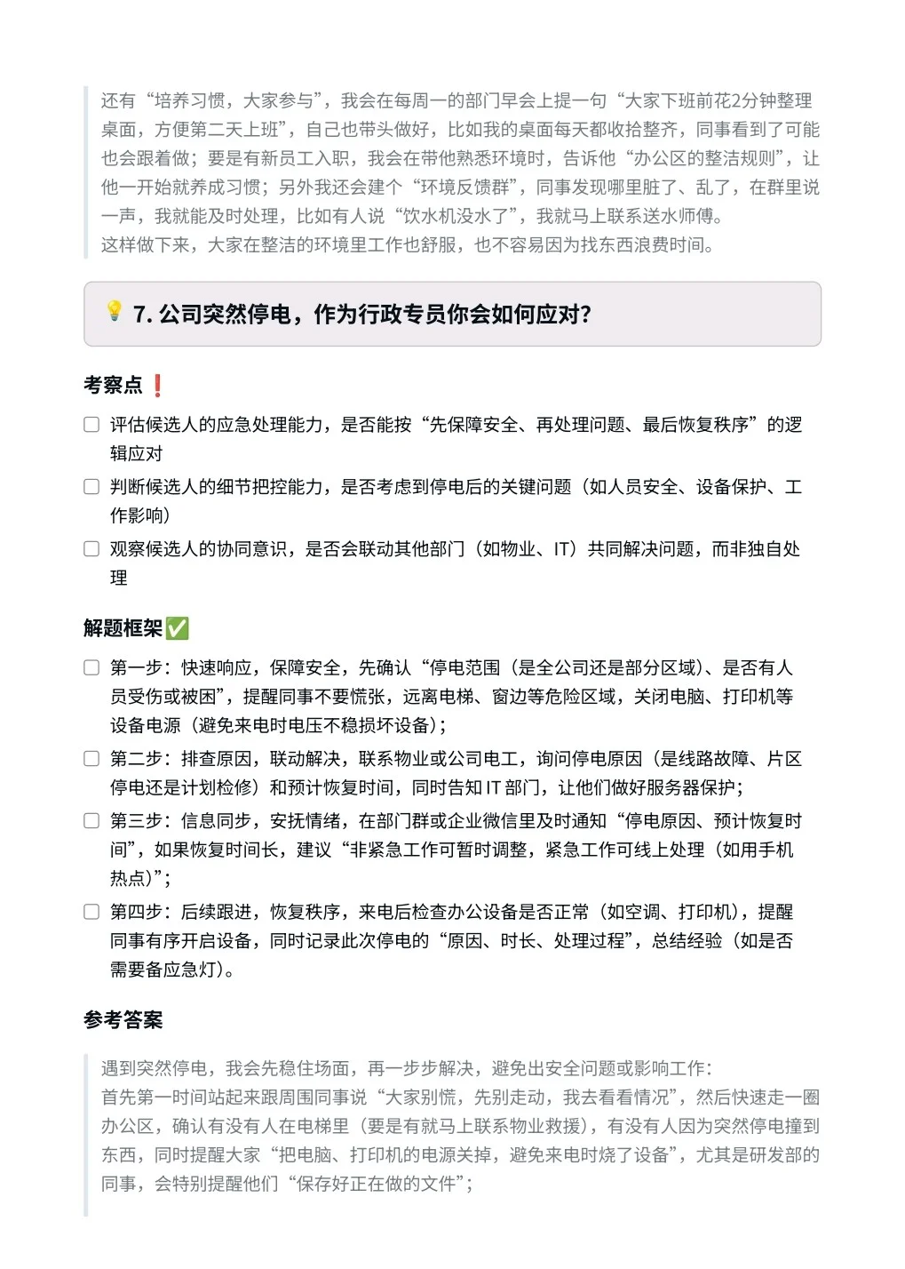 快手‖行政专员面真题拆解分析