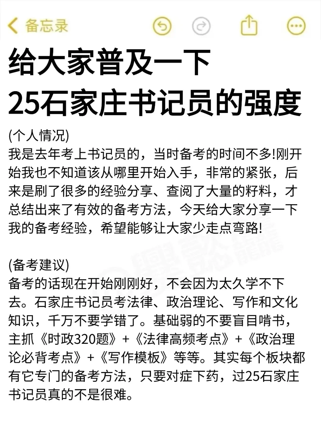 给大家普及一下，25石家庄书记员的强度