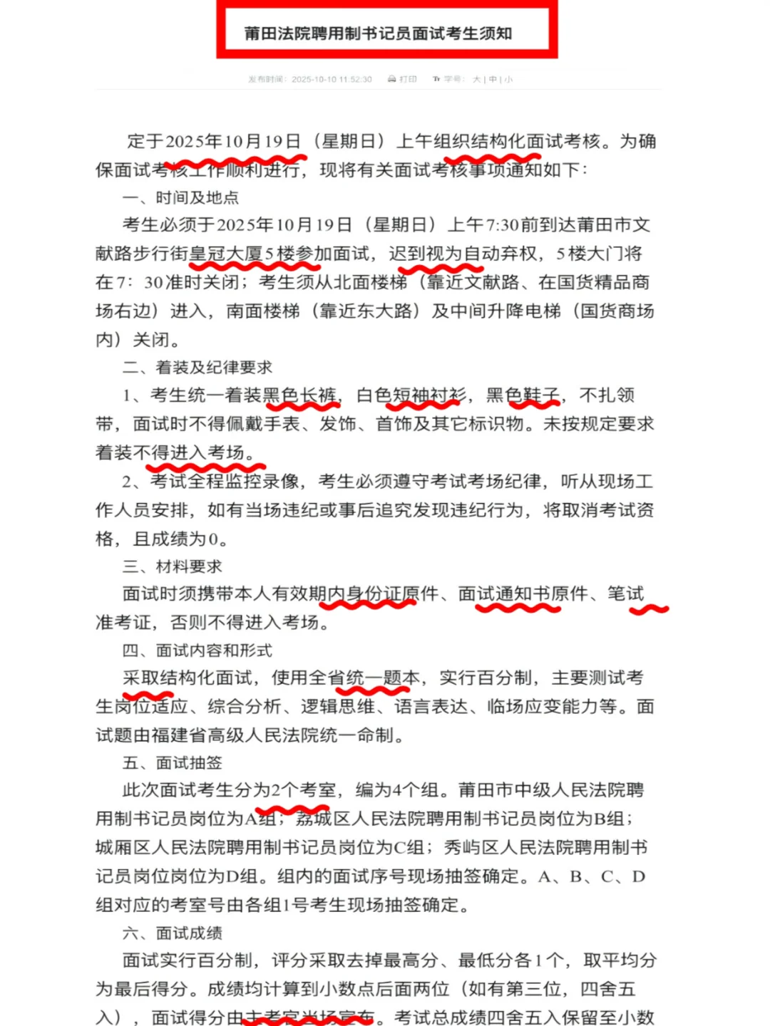 书记员面试通知已出，好严格呀！