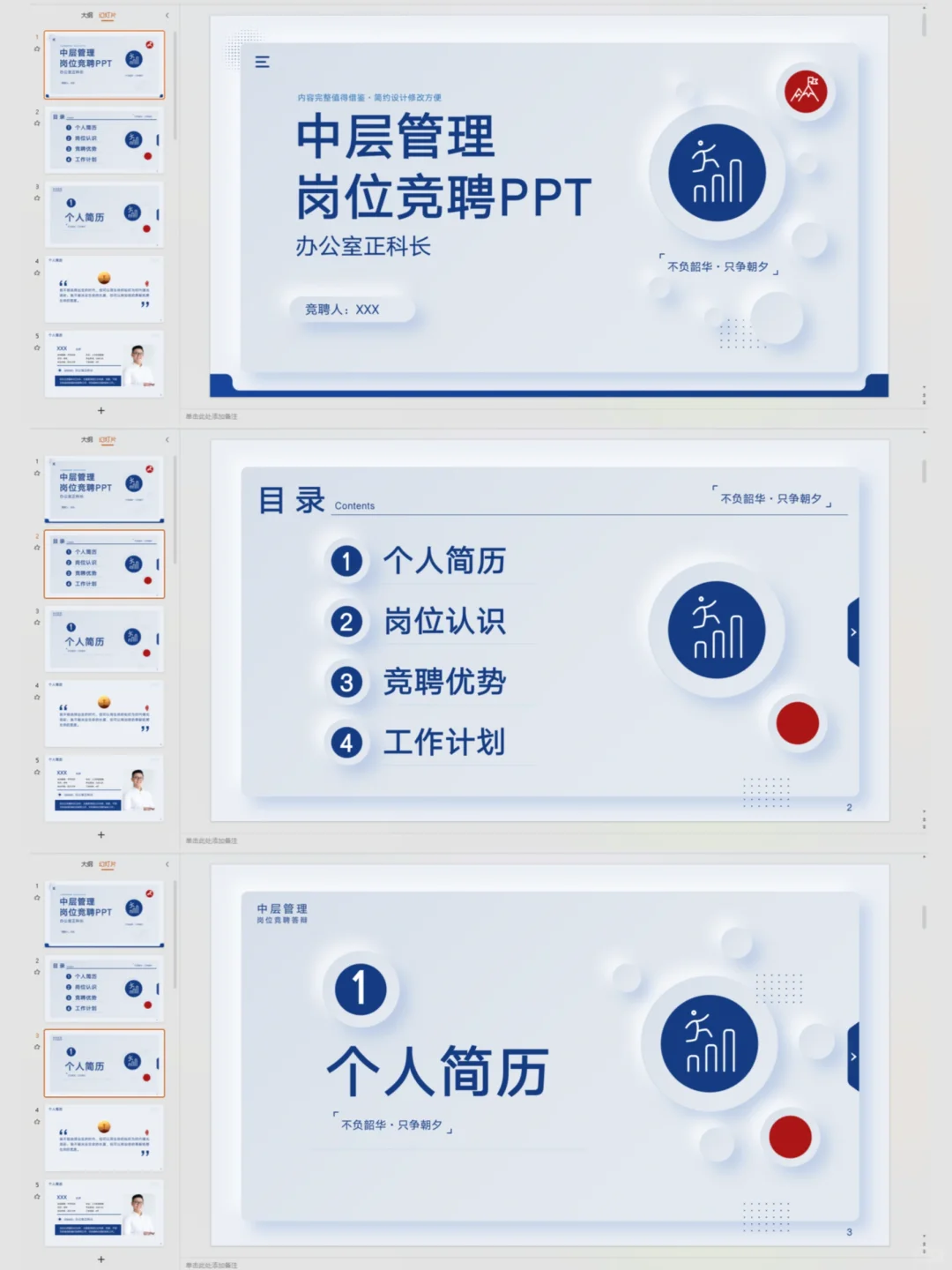中层管理岗位竞聘答辩ppt➕竞聘稿➕内容完整
