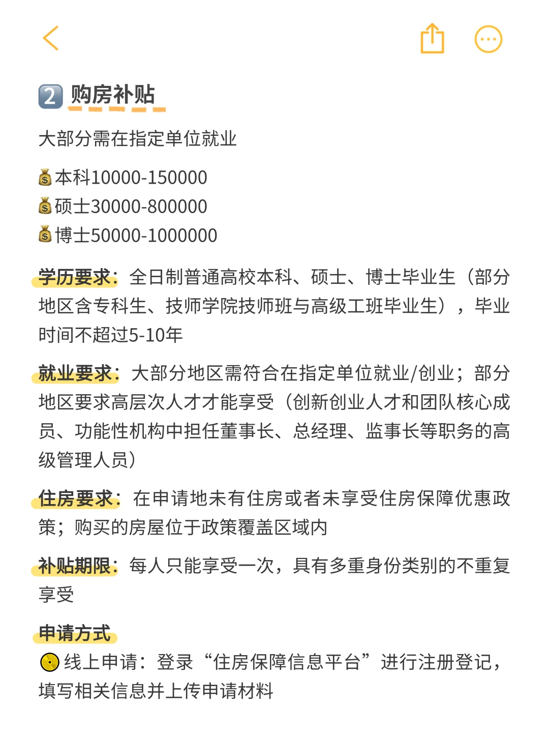 不会还有应届生不知道，这些补贴可以领吧？