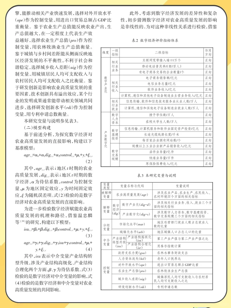 数字经济如何助推农业腾飞？