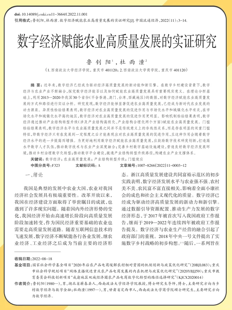 数字经济如何助推农业腾飞？