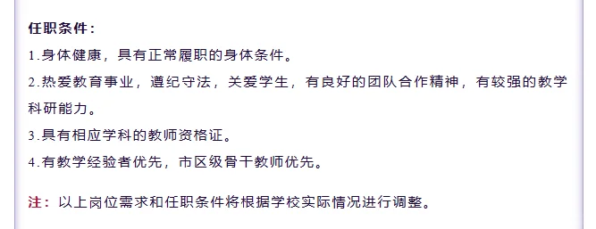 清华附中学院路学校招聘，解决编制及户口