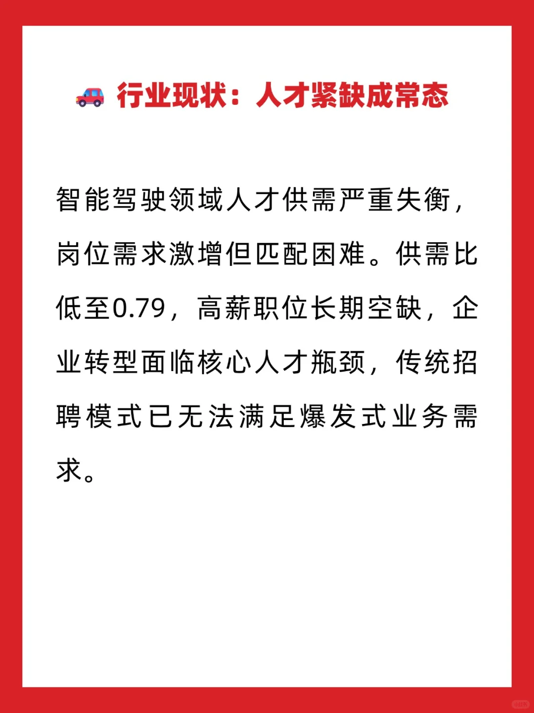 自动驾驶算法工程师招聘周期从1月缩到1周！